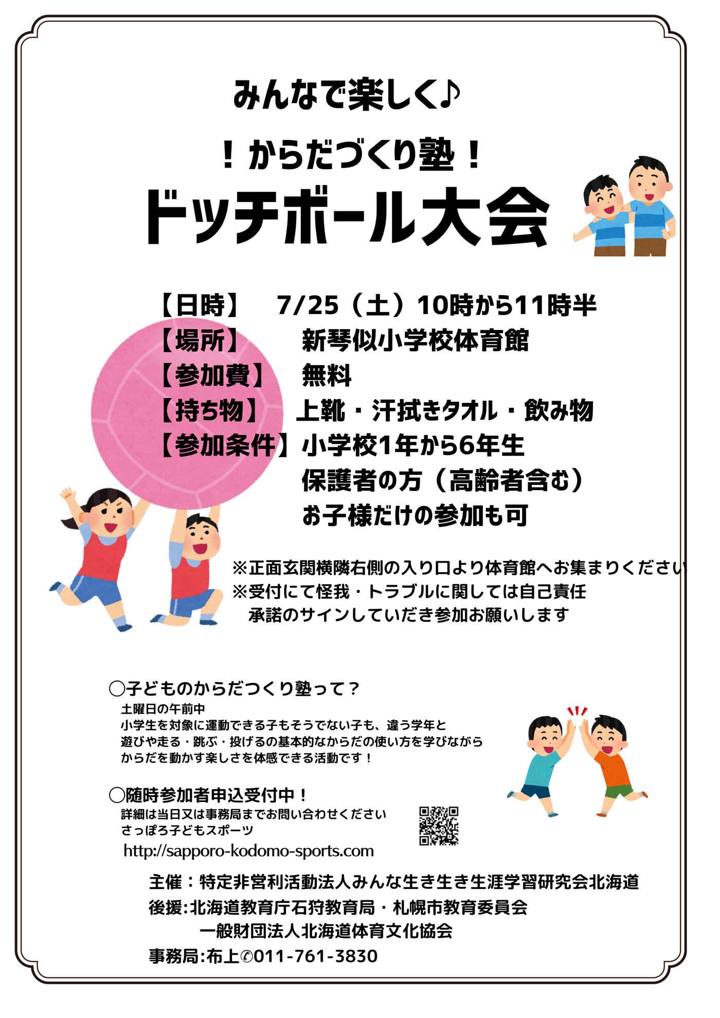 ドッチボール大会
